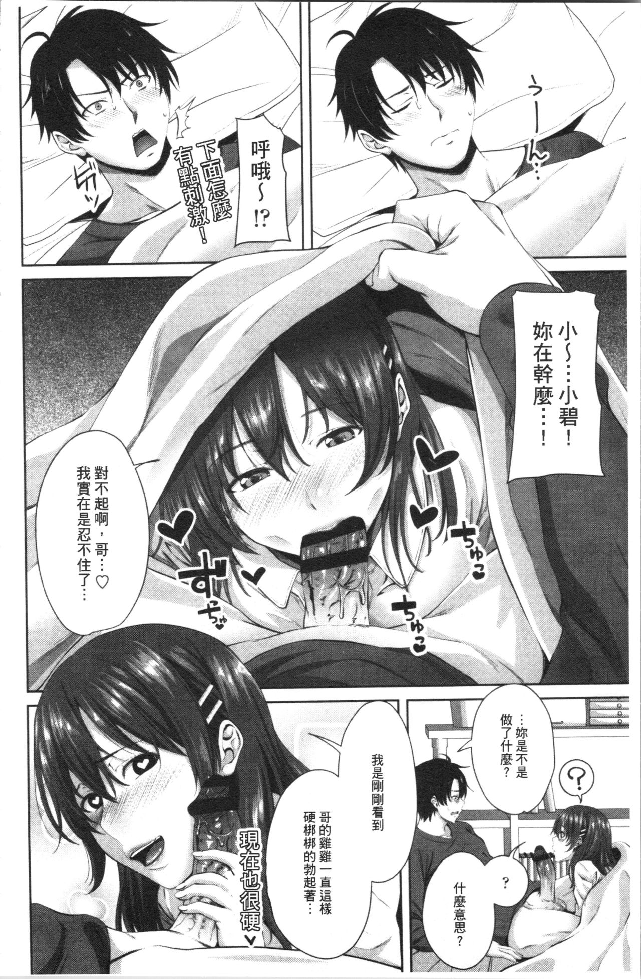 [アーセナル] 膣内射精シスター [中国翻訳]