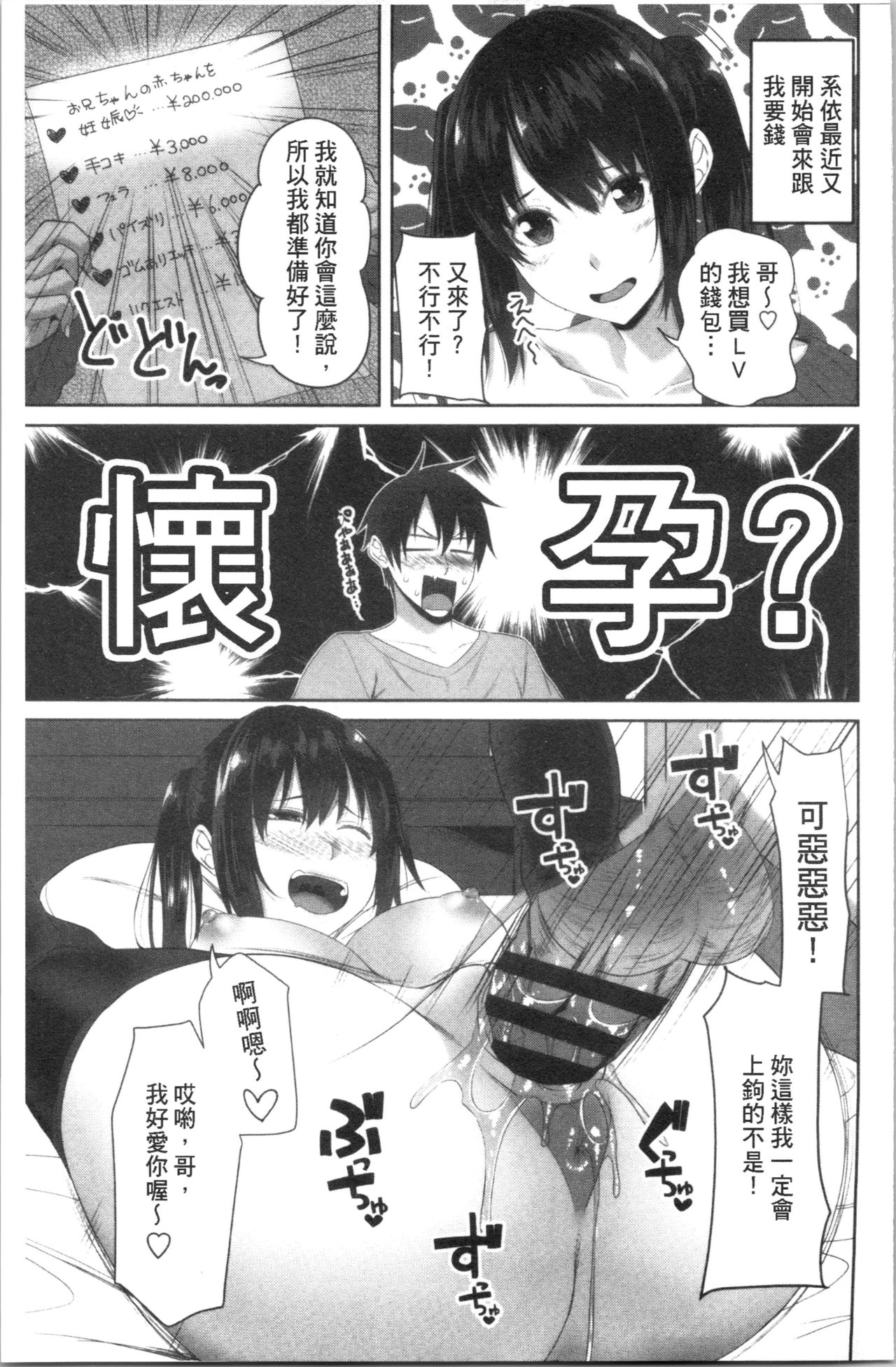 [アーセナル] 膣内射精シスター [中国翻訳]