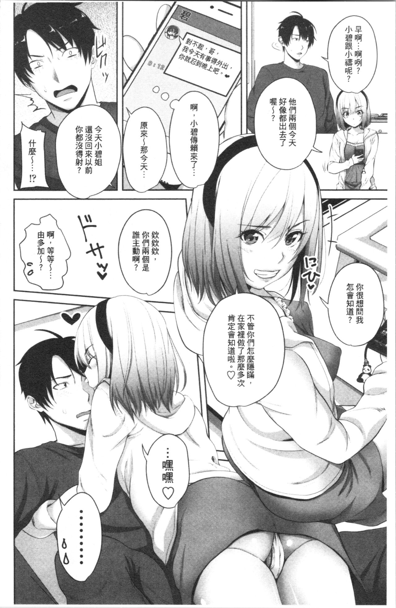 [アーセナル] 膣内射精シスター [中国翻訳]