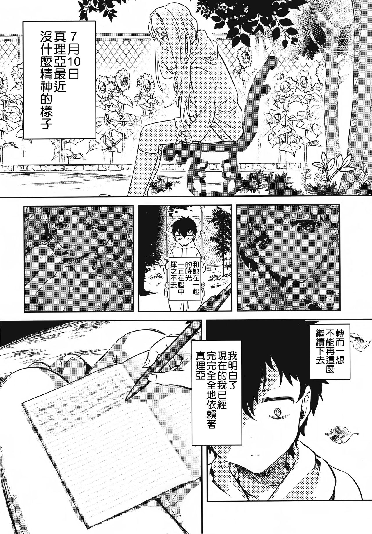 (C96) [やんやんよ (やんよ)] お姉ちゃん、君達の事しか愛せない 友達ごっこ編 [中国翻訳]