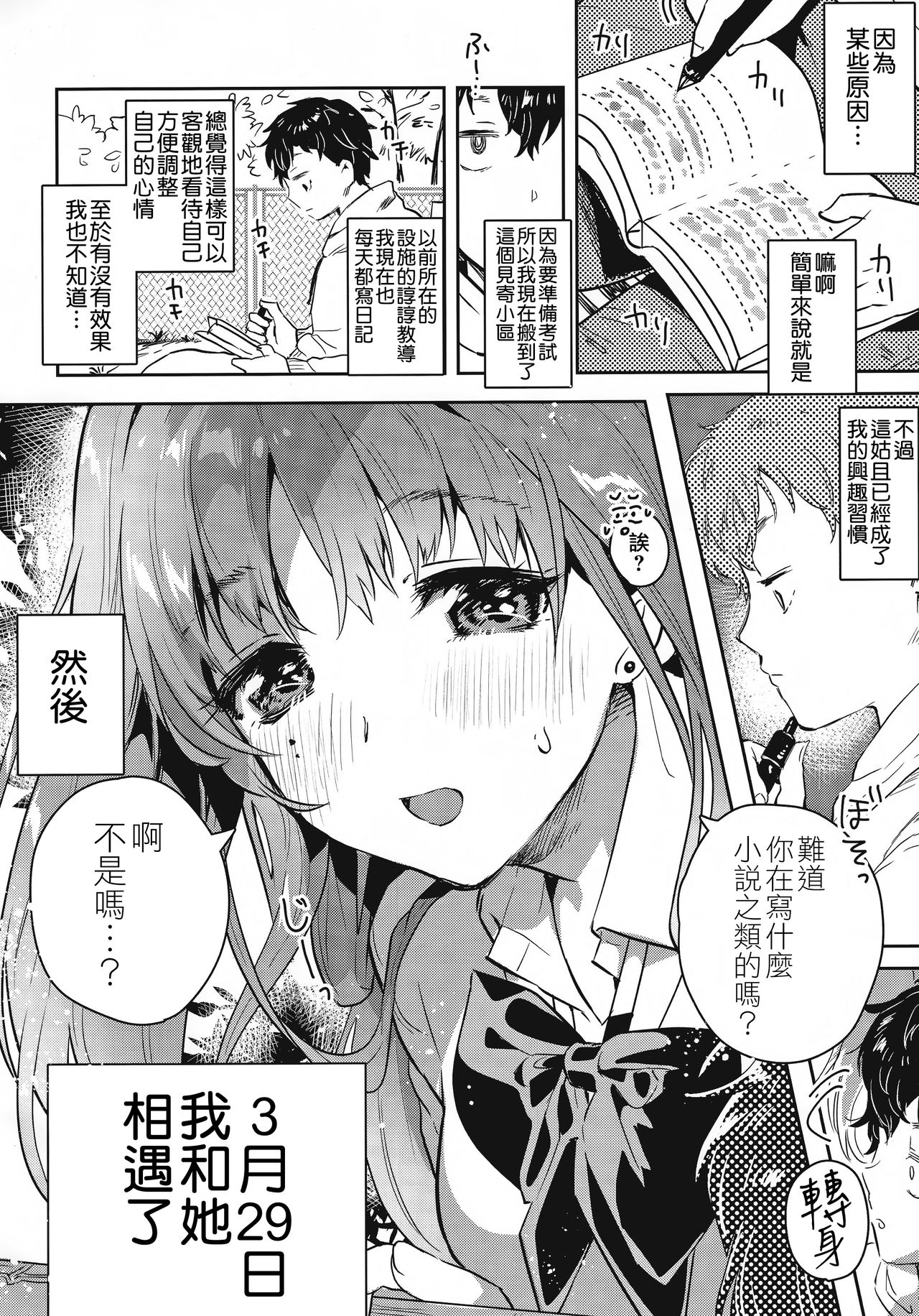 (C96) [やんやんよ (やんよ)] お姉ちゃん、君達の事しか愛せない 友達ごっこ編 [中国翻訳]