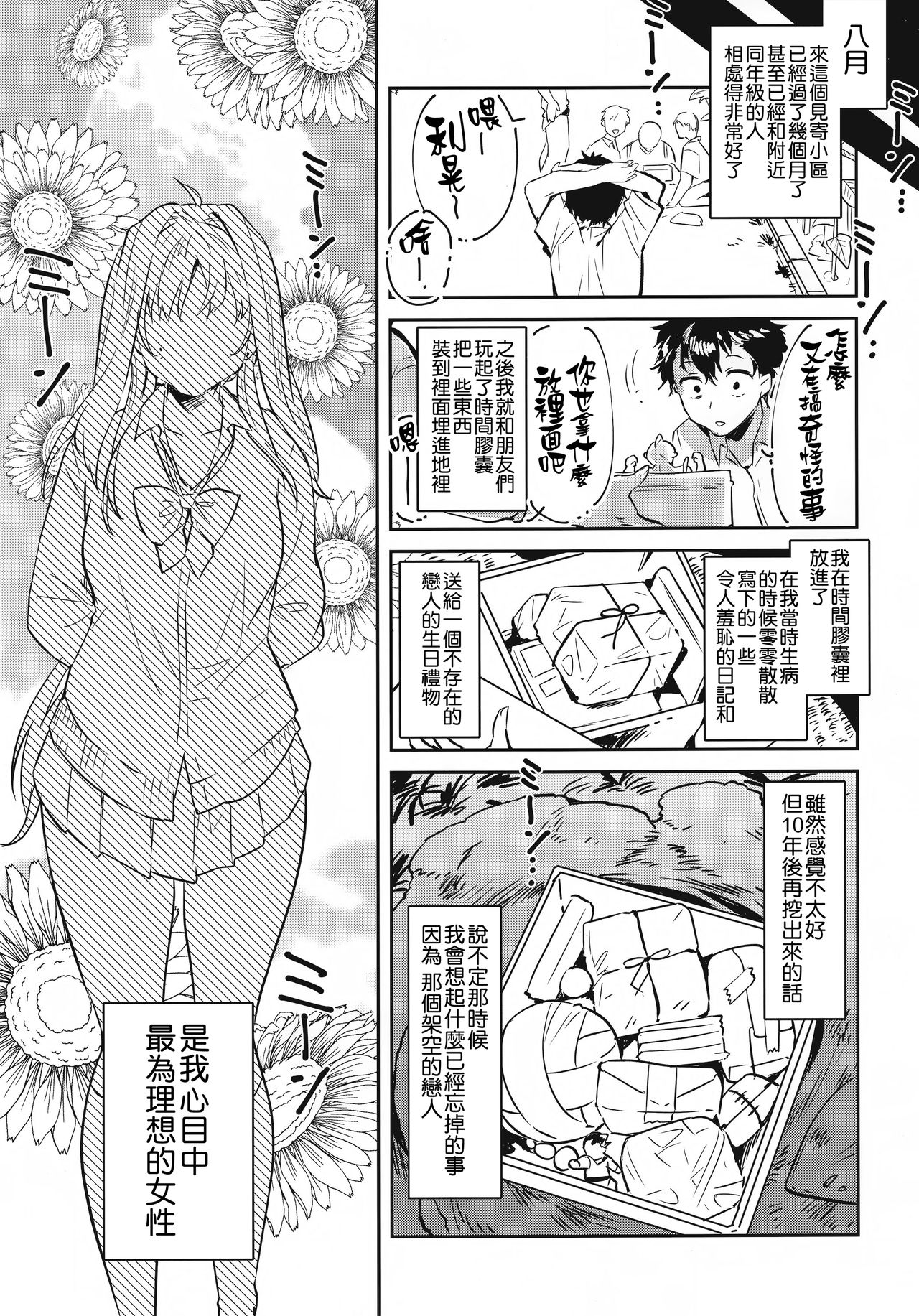 (C96) [やんやんよ (やんよ)] お姉ちゃん、君達の事しか愛せない 友達ごっこ編 [中国翻訳]