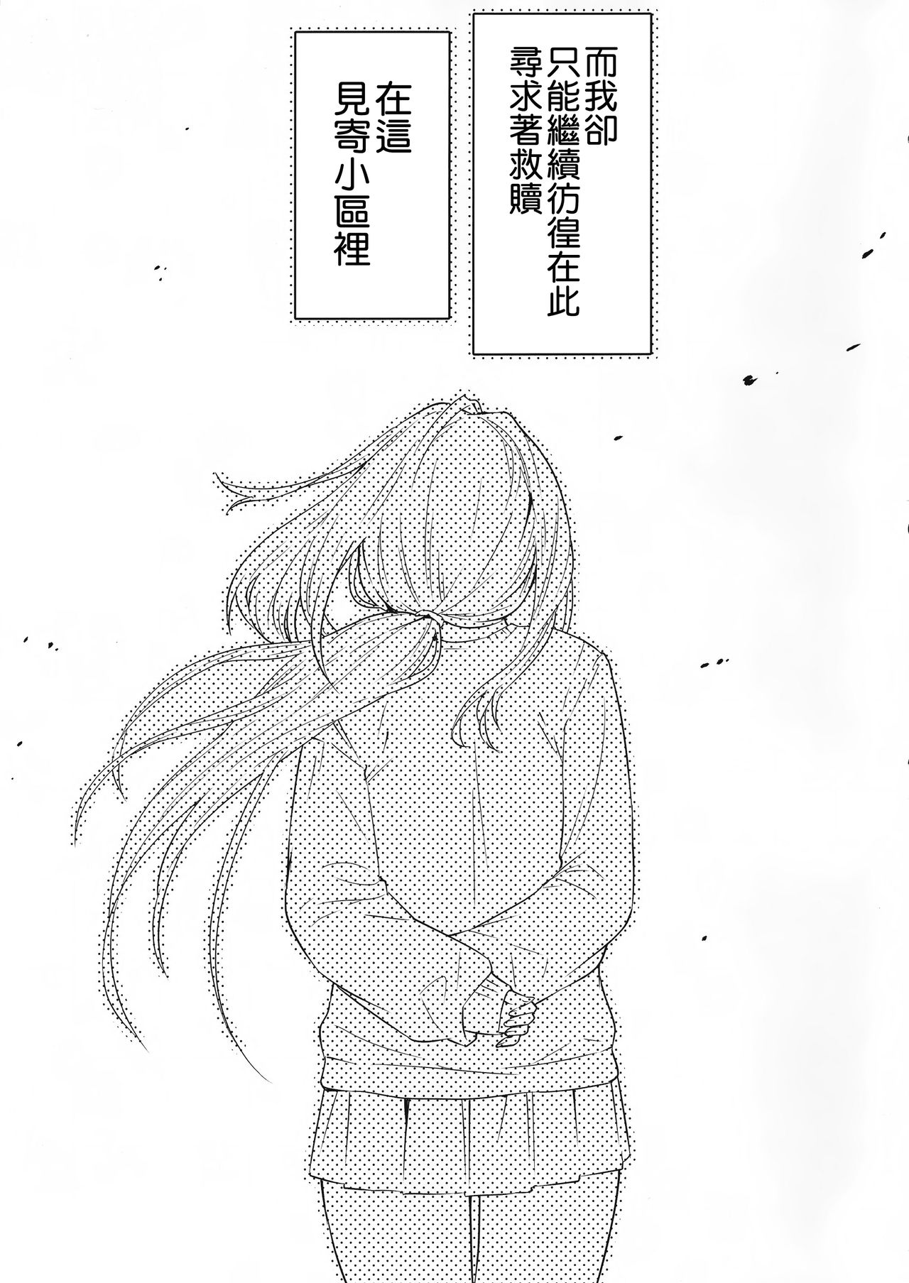 (C96) [やんやんよ (やんよ)] お姉ちゃん、君達の事しか愛せない 友達ごっこ編 [中国翻訳]