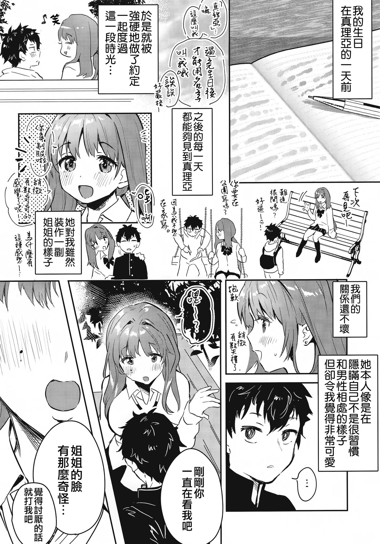 (C96) [やんやんよ (やんよ)] お姉ちゃん、君達の事しか愛せない 友達ごっこ編 [中国翻訳]
