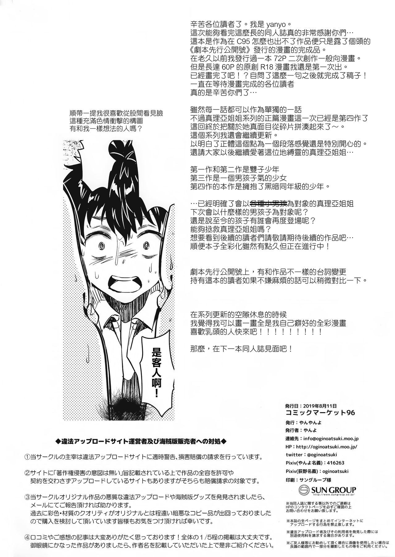 (C96) [やんやんよ (やんよ)] お姉ちゃん、君達の事しか愛せない 友達ごっこ編 [中国翻訳]