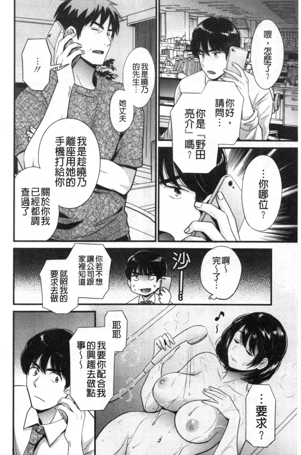 [ポン貴花田] 主人には内緒♥ [中国翻訳]