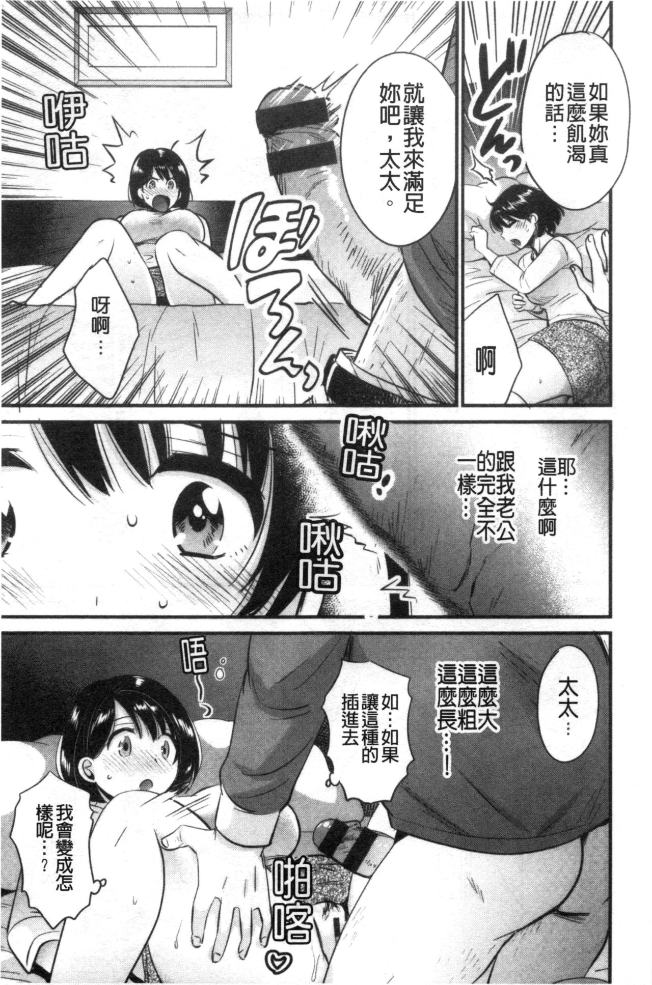 [ポン貴花田] 主人には内緒♥ [中国翻訳]