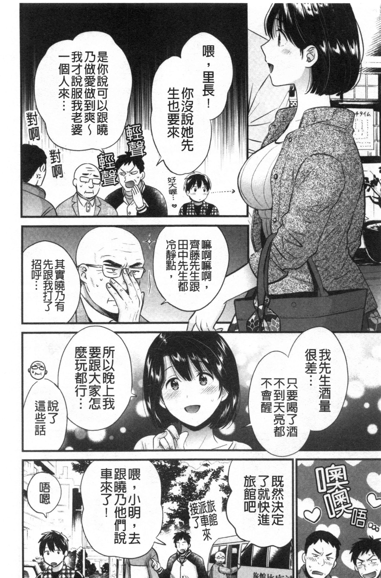 [ポン貴花田] 主人には内緒♥ [中国翻訳]