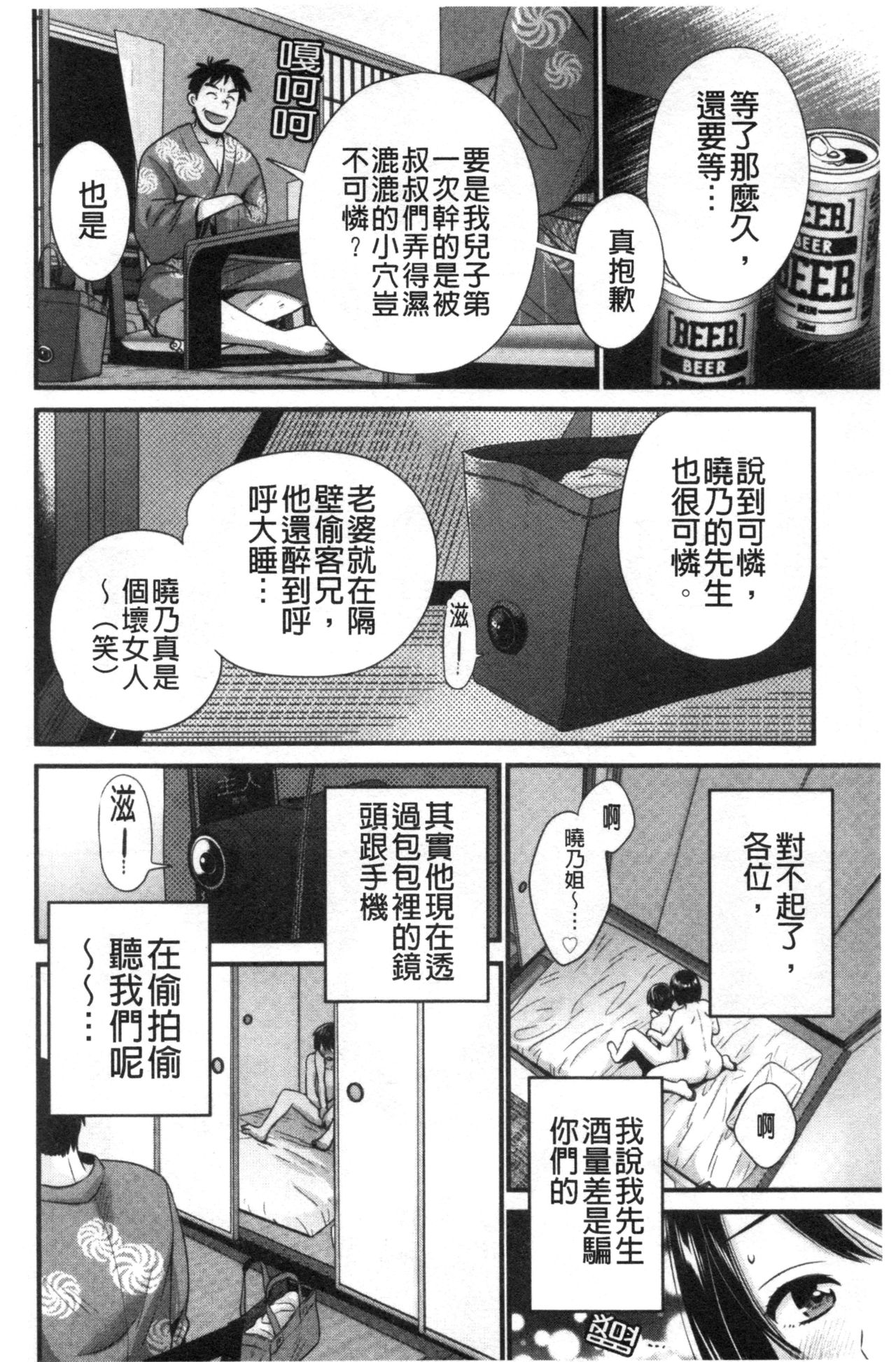 [ポン貴花田] 主人には内緒♥ [中国翻訳]