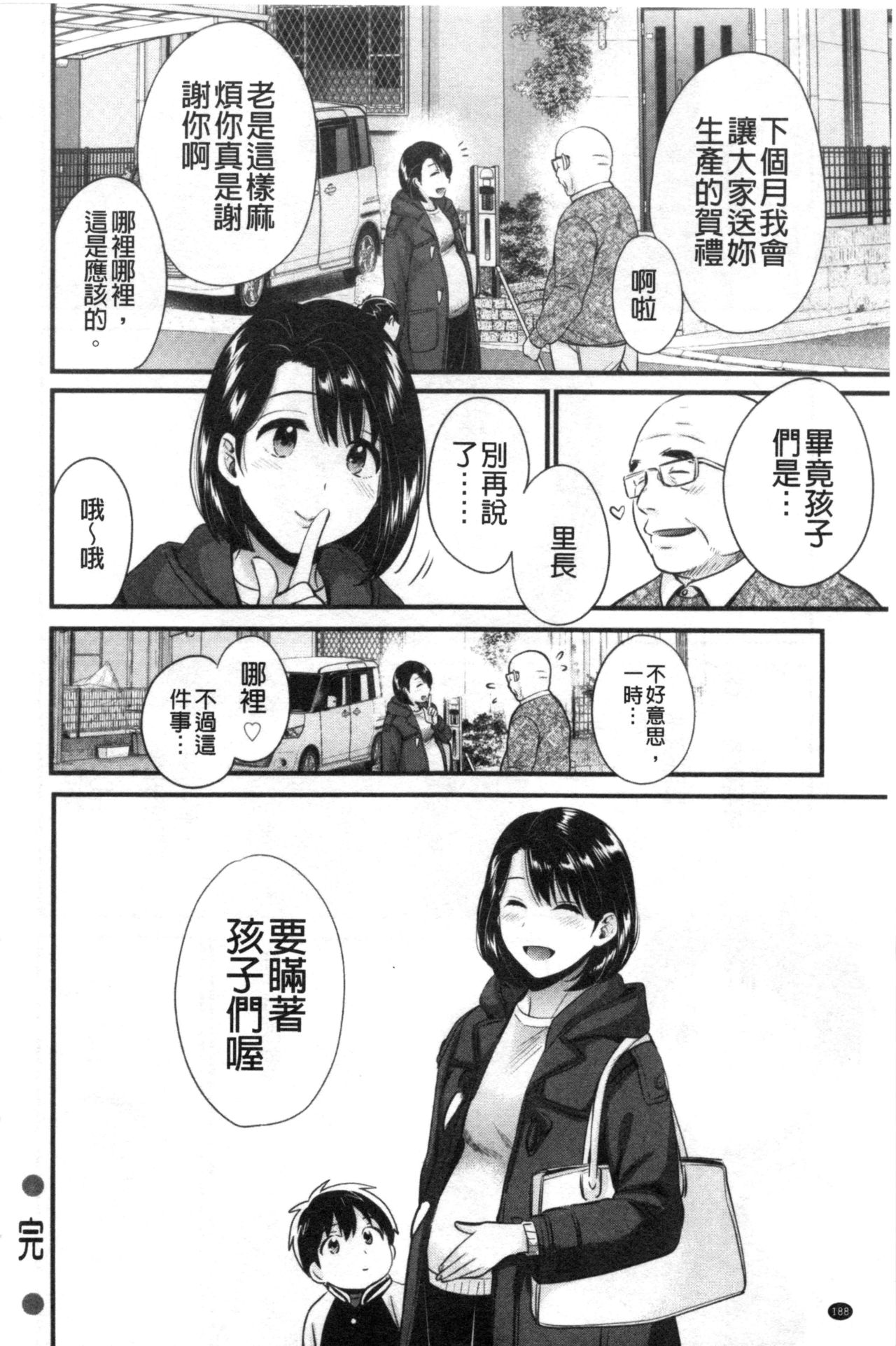 [ポン貴花田] 主人には内緒♥ [中国翻訳]