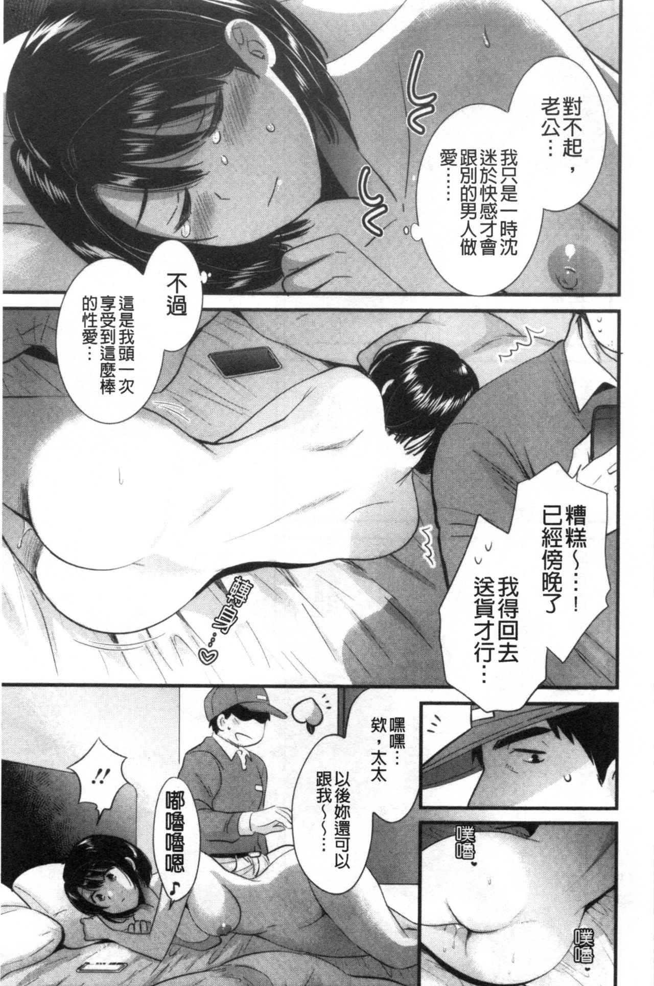 [ポン貴花田] 主人には内緒♥ [中国翻訳]