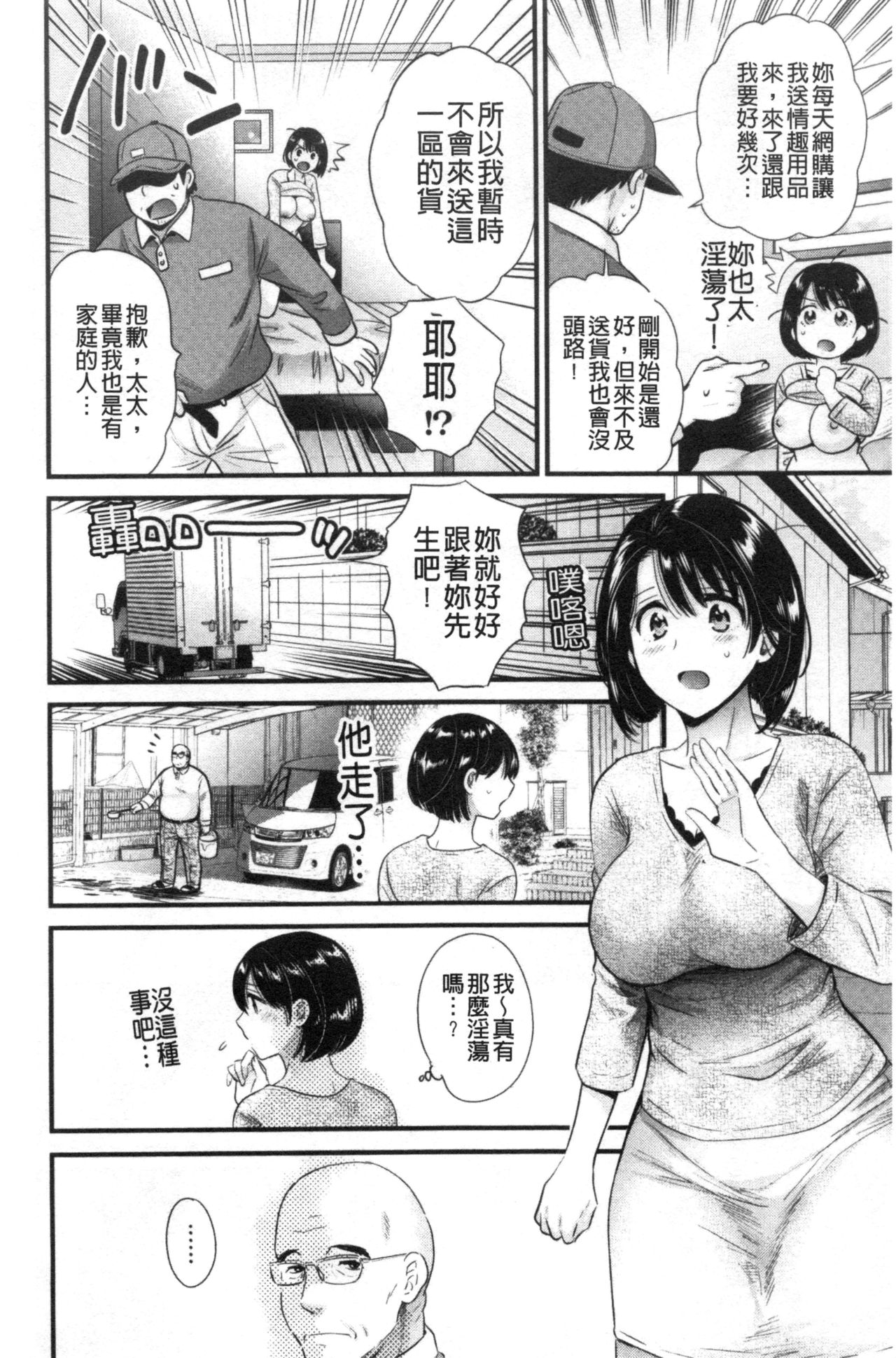 [ポン貴花田] 主人には内緒♥ [中国翻訳]