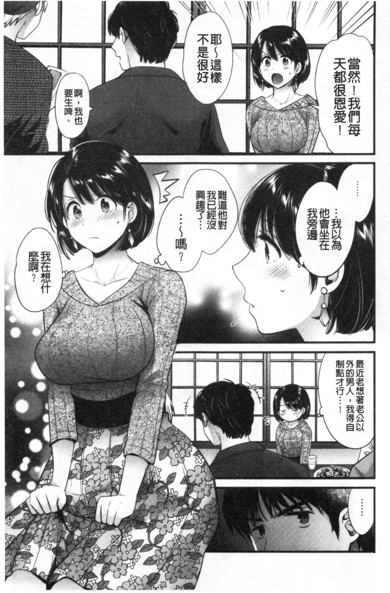 [ポン貴花田] 主人には内緒♥ [中国翻訳]