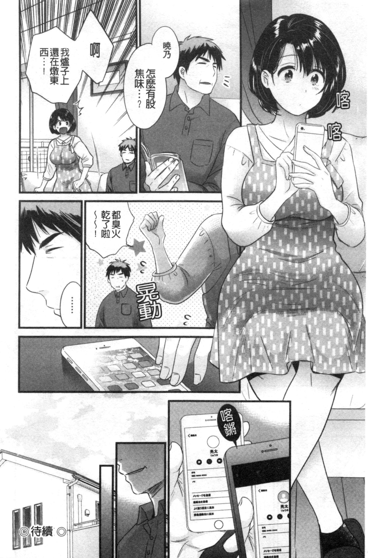 [ポン貴花田] 主人には内緒♥ [中国翻訳]