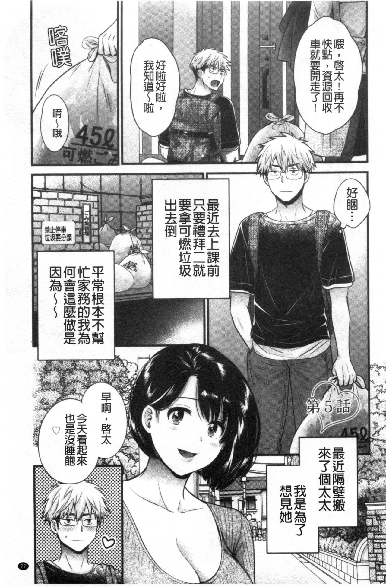 [ポン貴花田] 主人には内緒♥ [中国翻訳]