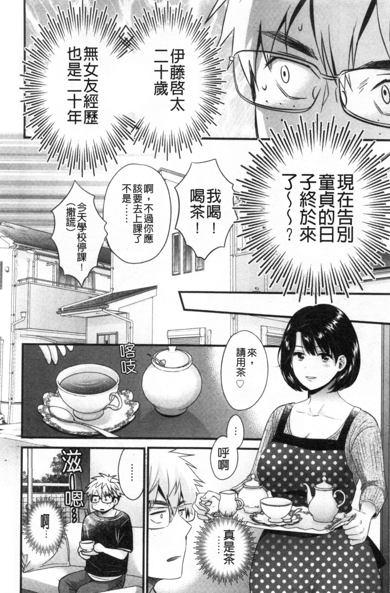 [ポン貴花田] 主人には内緒♥ [中国翻訳]