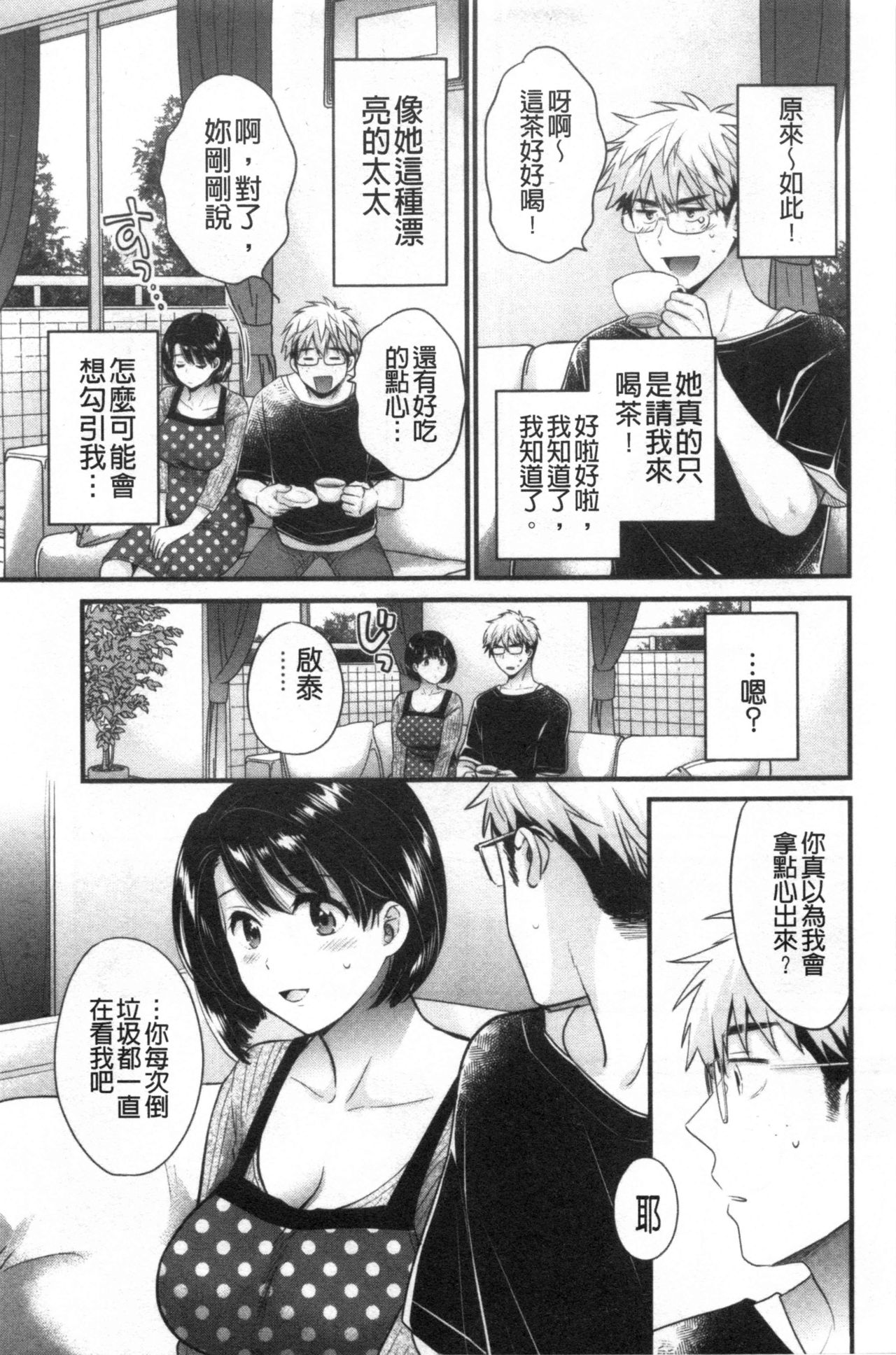 [ポン貴花田] 主人には内緒♥ [中国翻訳]