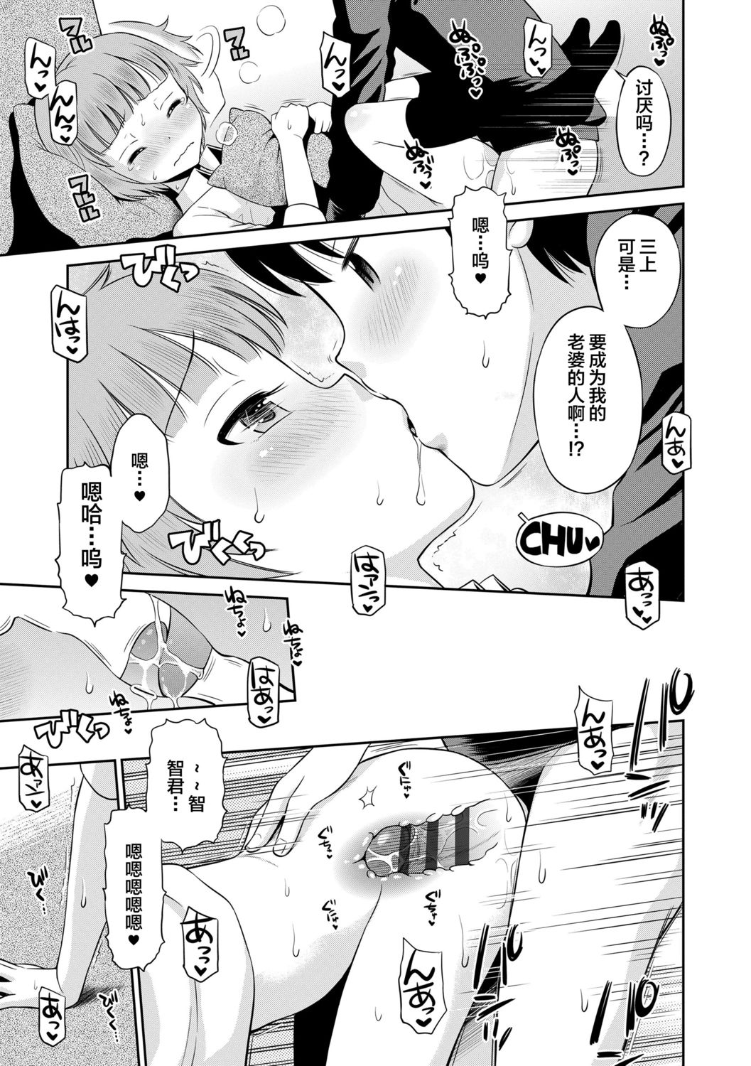 [たまちゆき] 小悪魔的カノジョ [中国翻訳] [DL版]