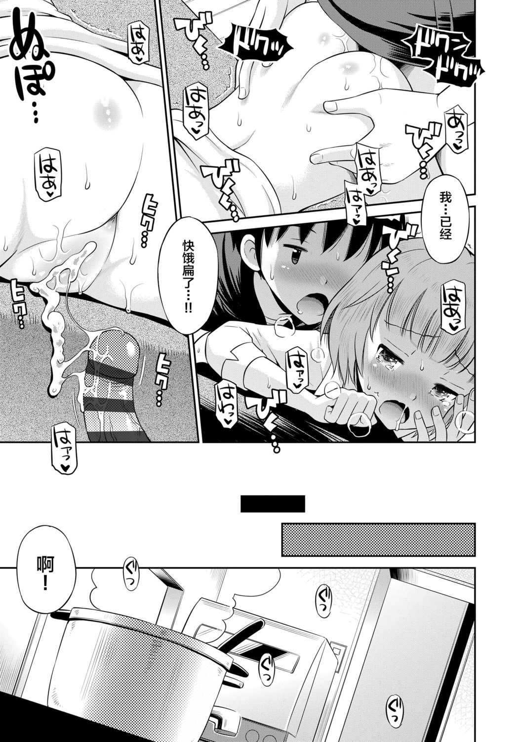 [たまちゆき] 小悪魔的カノジョ [中国翻訳] [DL版]