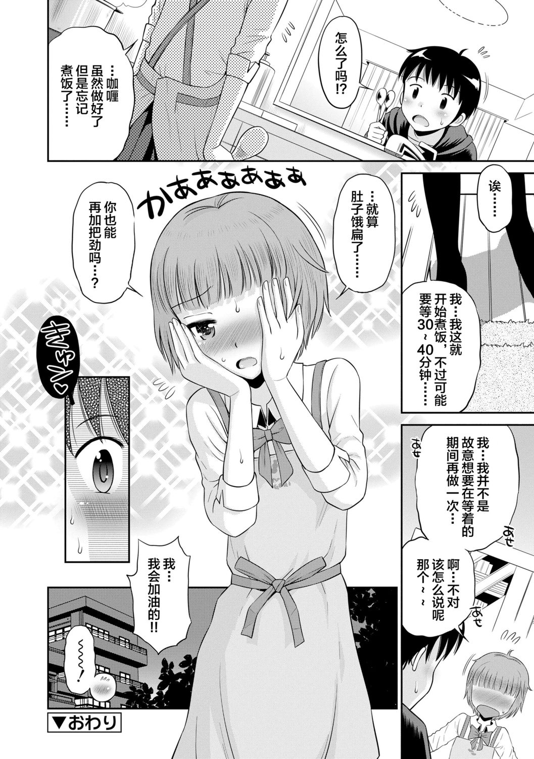 [たまちゆき] 小悪魔的カノジョ [中国翻訳] [DL版]