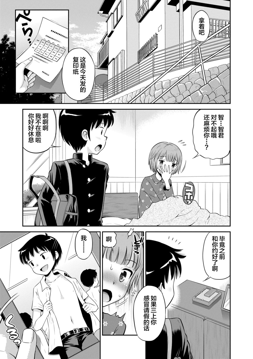 [たまちゆき] 小悪魔的カノジョ [中国翻訳] [DL版]