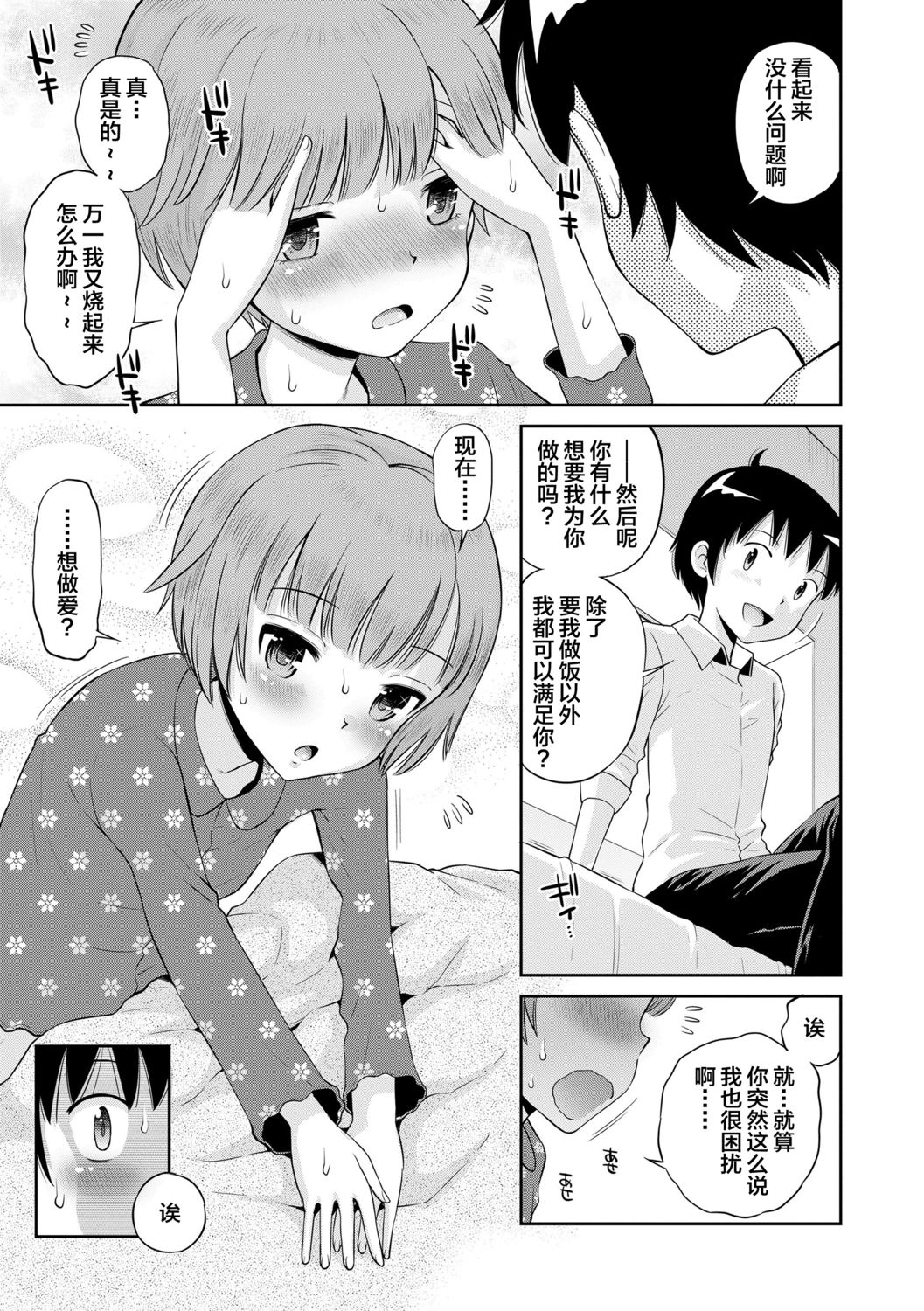 [たまちゆき] 小悪魔的カノジョ [中国翻訳] [DL版]