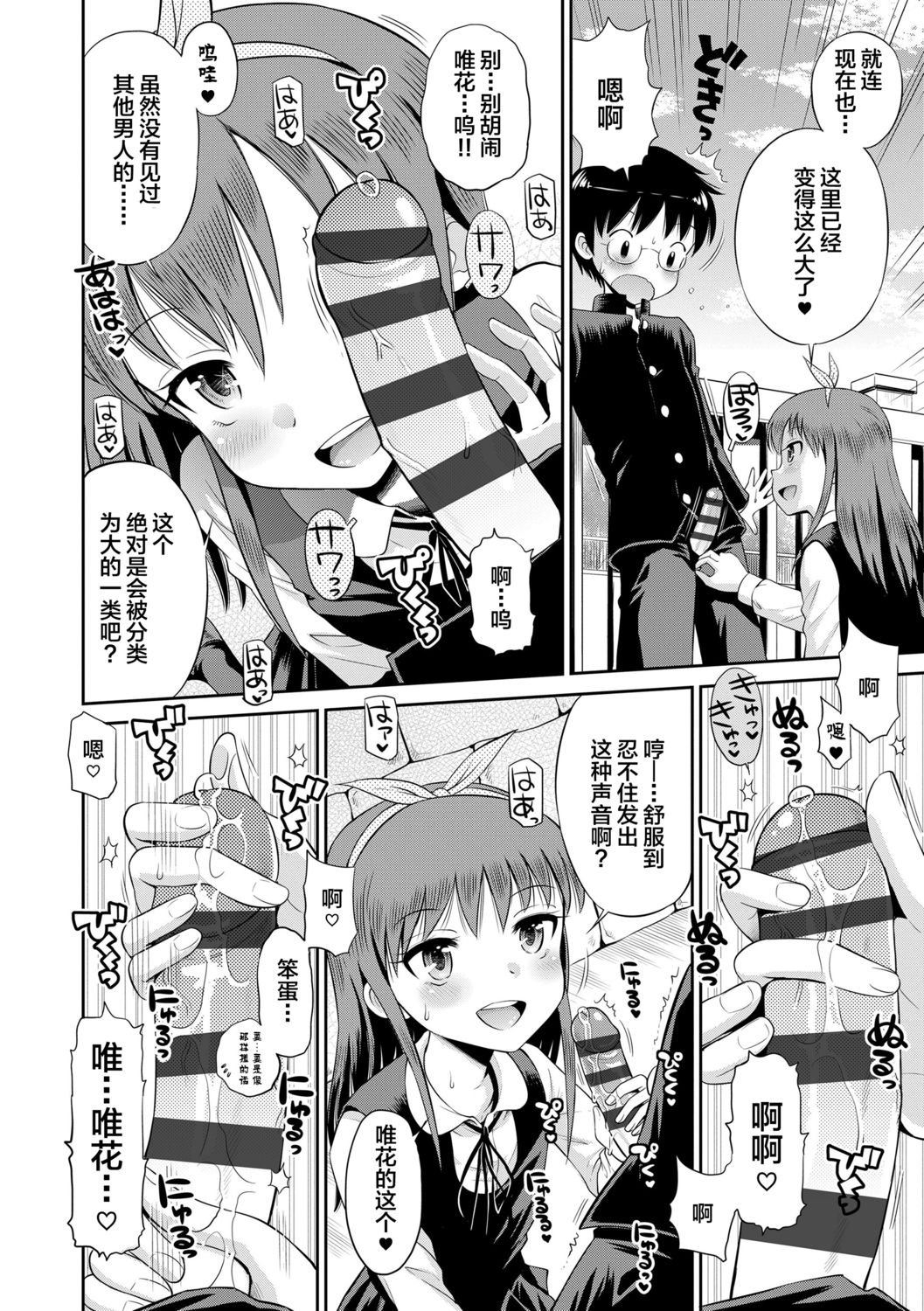 [たまちゆき] 小悪魔的カノジョ [中国翻訳] [DL版]