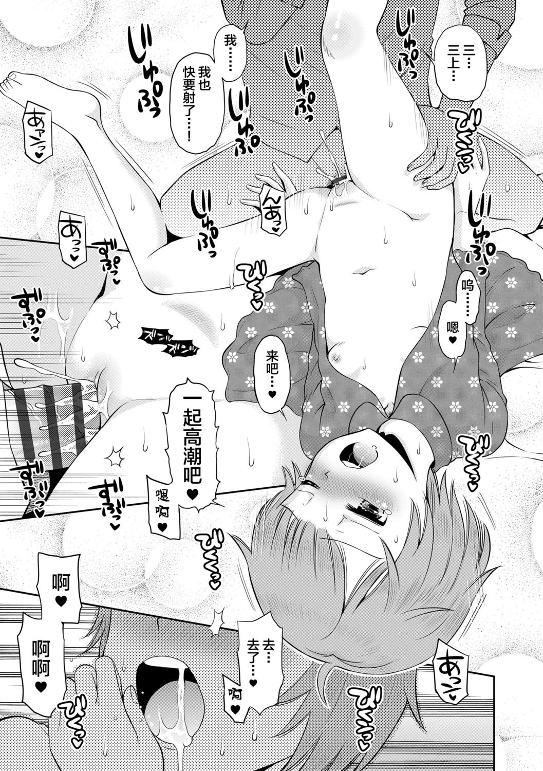 [たまちゆき] 小悪魔的カノジョ [中国翻訳] [DL版]
