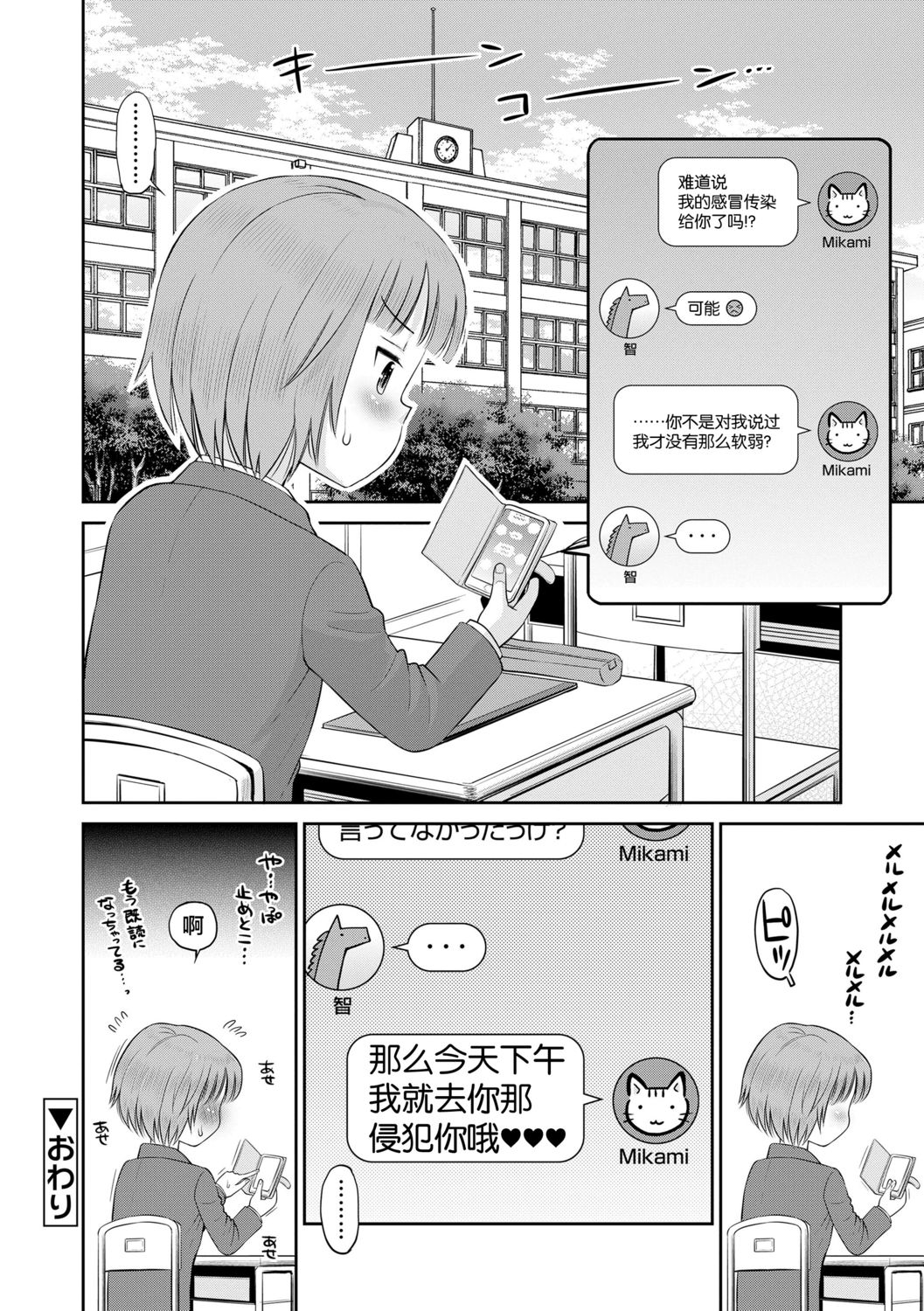 [たまちゆき] 小悪魔的カノジョ [中国翻訳] [DL版]