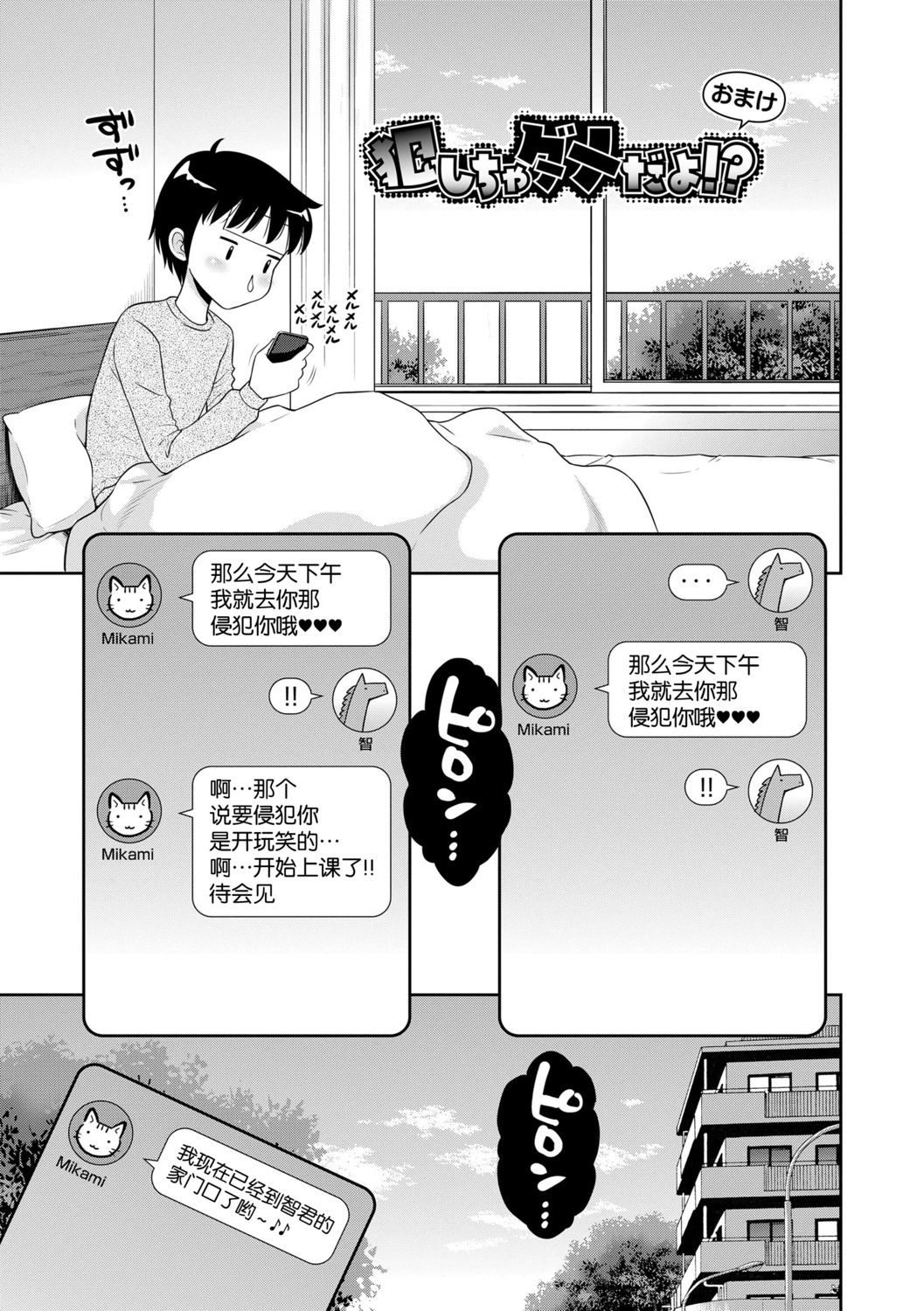 [たまちゆき] 小悪魔的カノジョ [中国翻訳] [DL版]