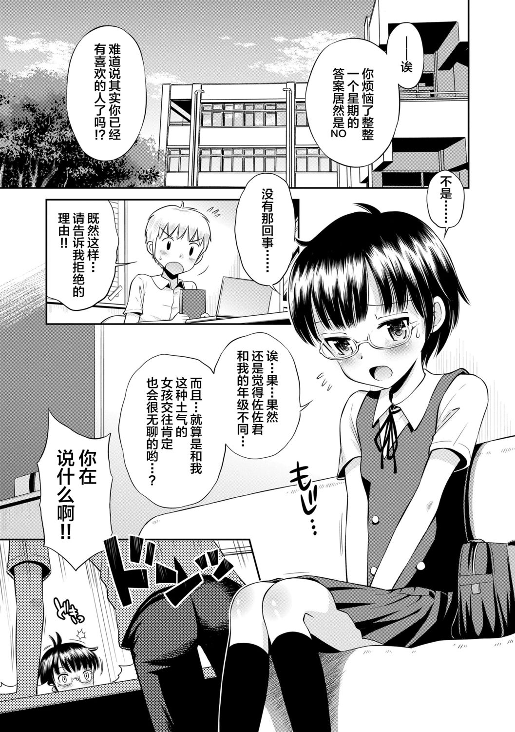 [たまちゆき] 小悪魔的カノジョ [中国翻訳] [DL版]