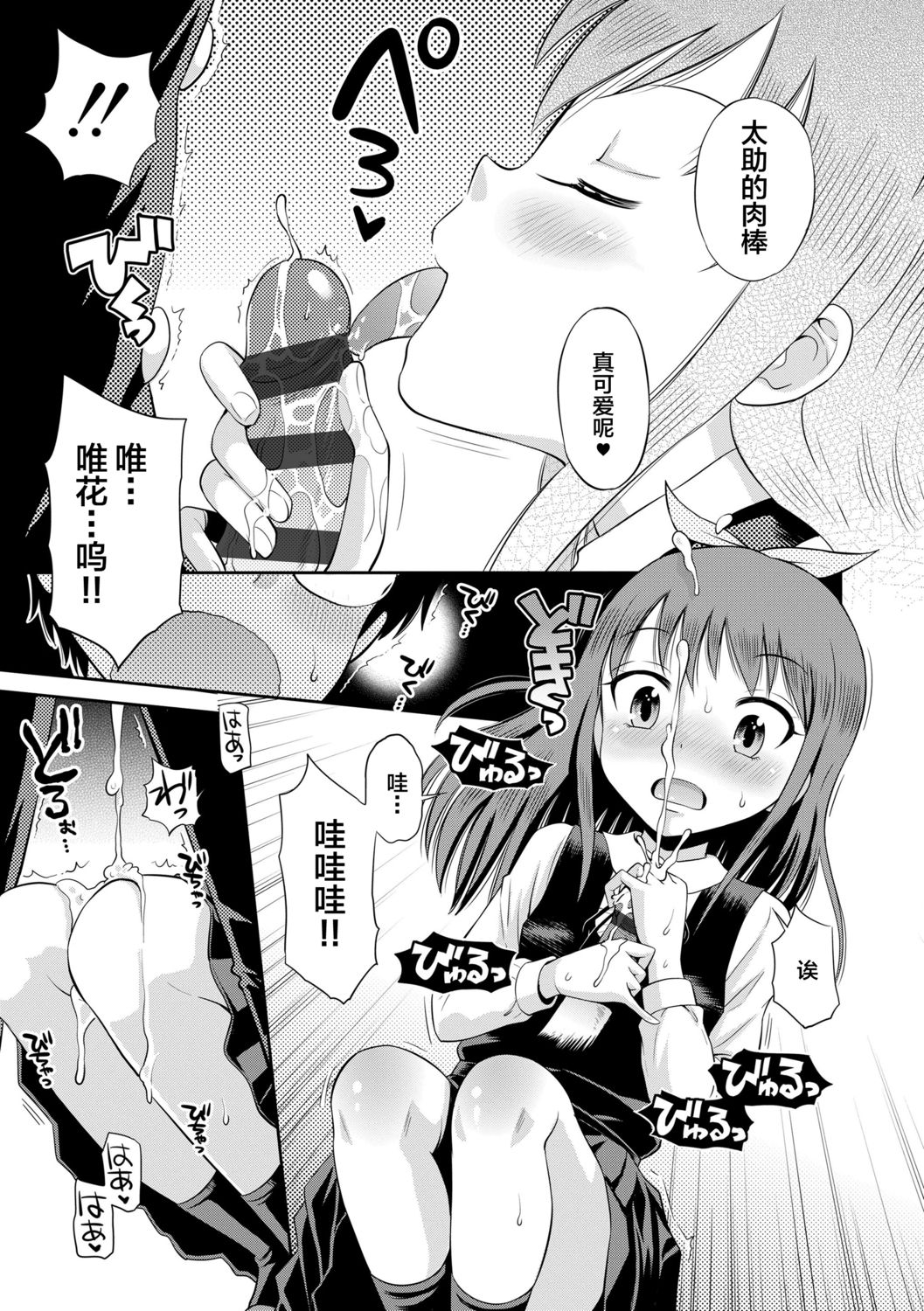 [たまちゆき] 小悪魔的カノジョ [中国翻訳] [DL版]
