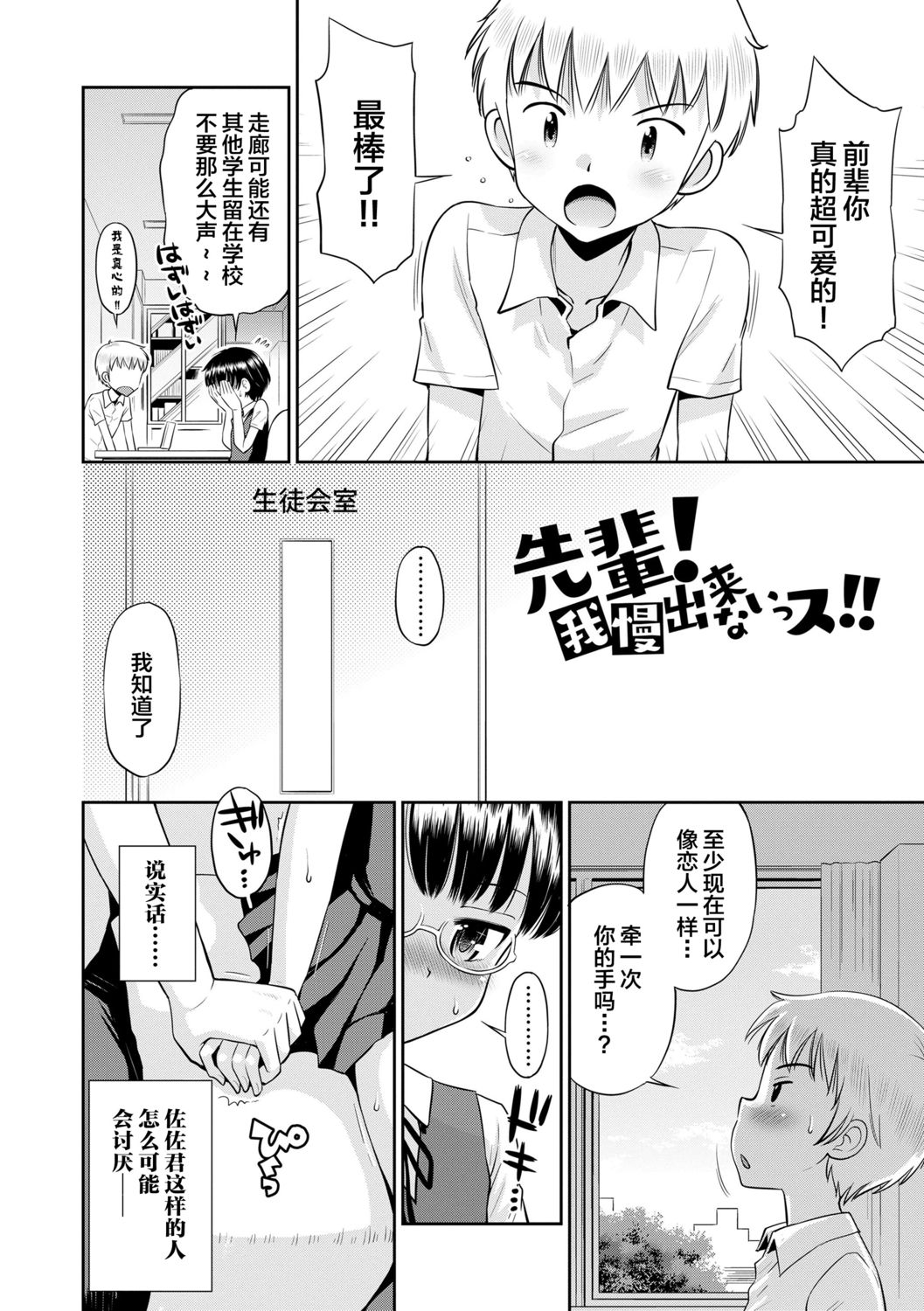 [たまちゆき] 小悪魔的カノジョ [中国翻訳] [DL版]