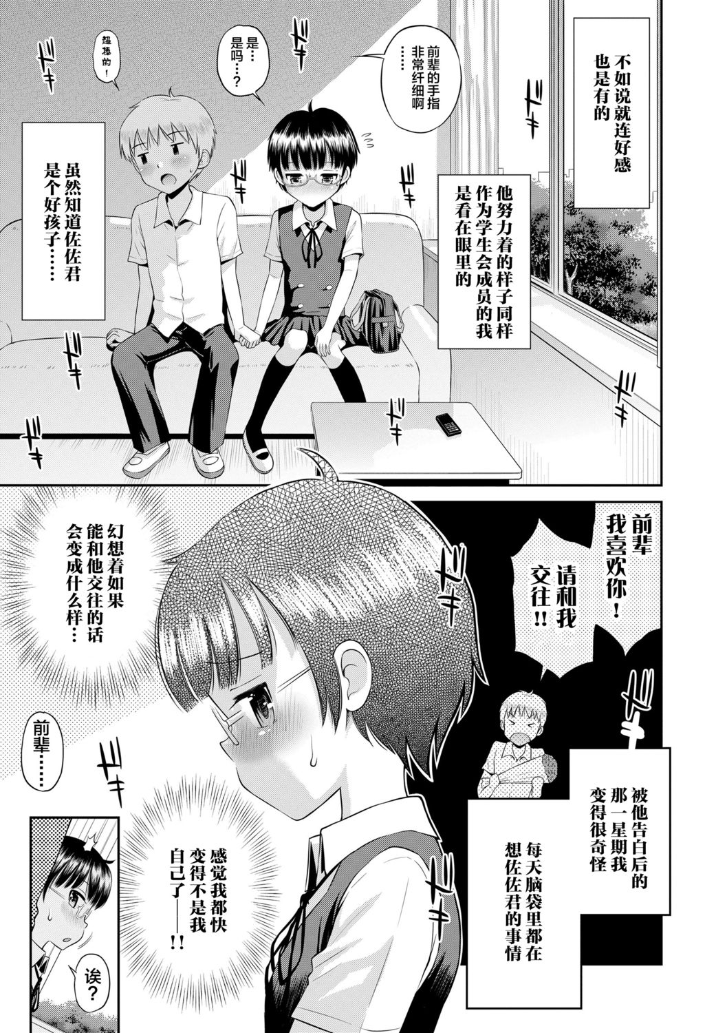 [たまちゆき] 小悪魔的カノジョ [中国翻訳] [DL版]