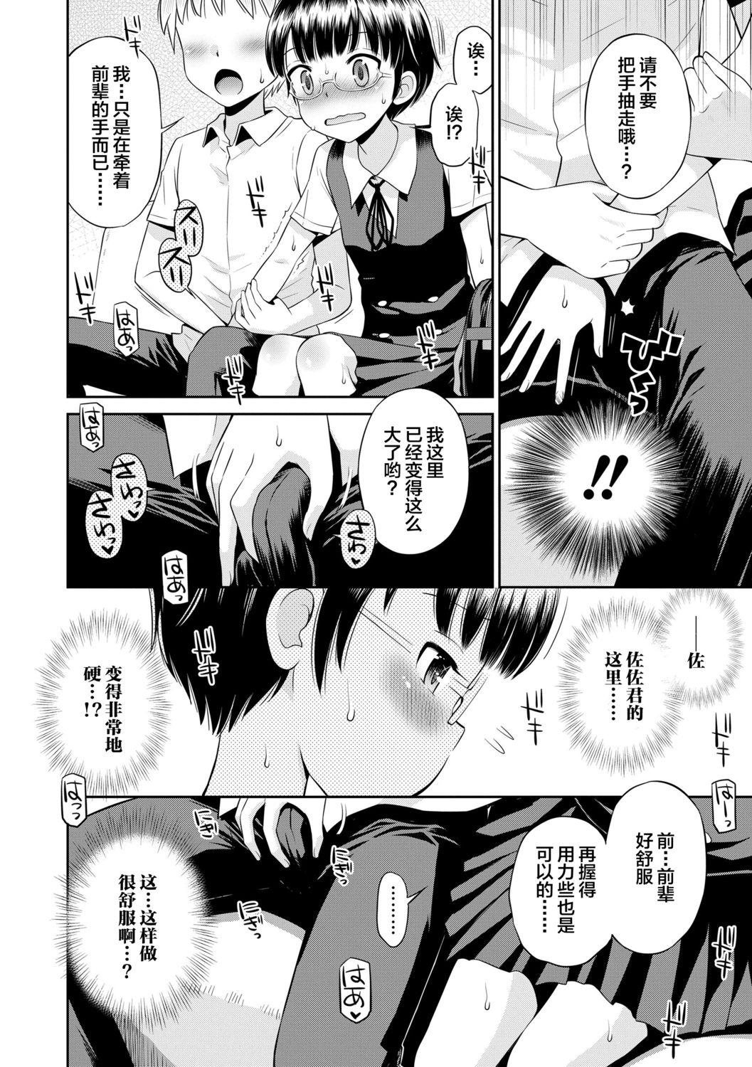 [たまちゆき] 小悪魔的カノジョ [中国翻訳] [DL版]