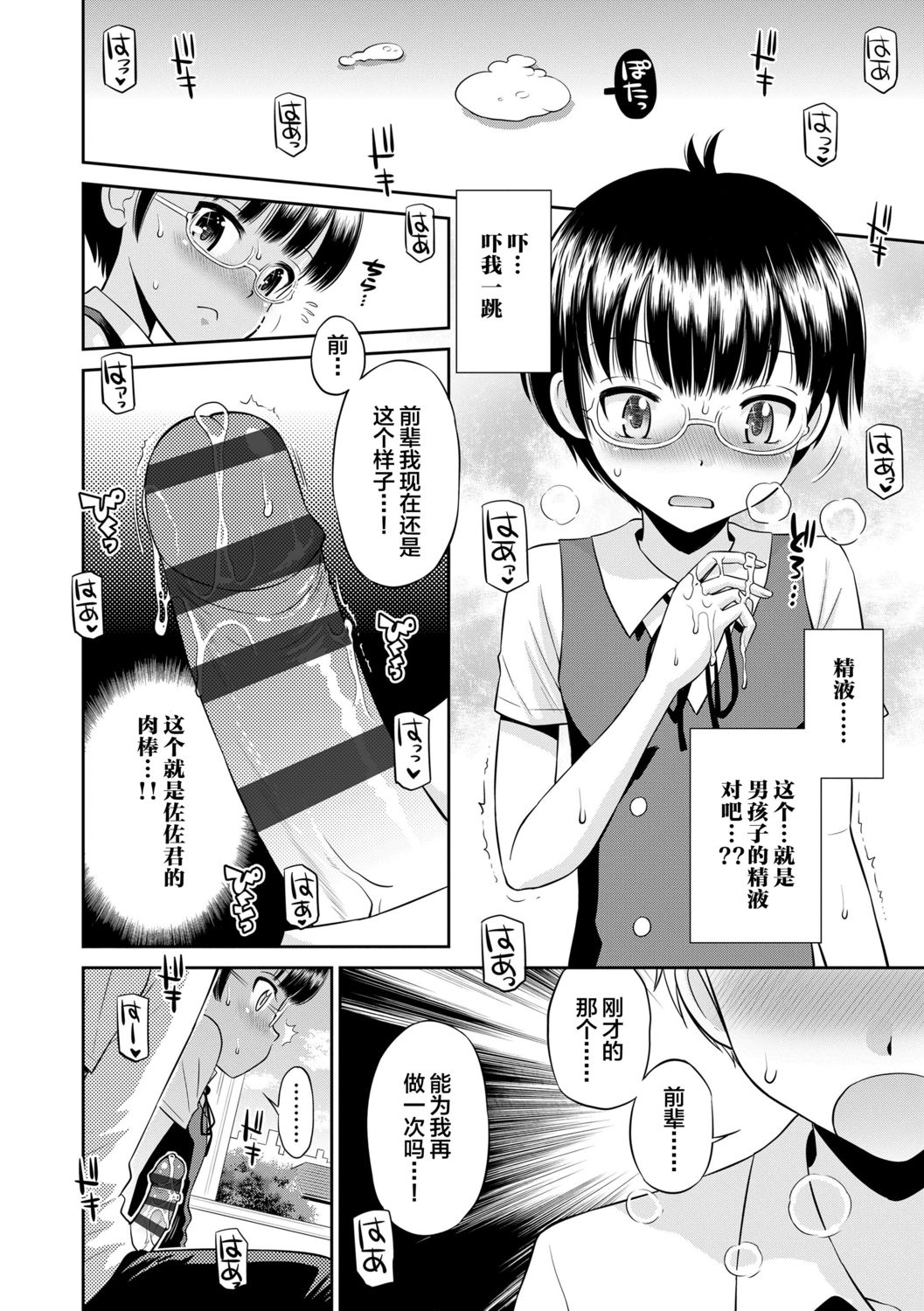 [たまちゆき] 小悪魔的カノジョ [中国翻訳] [DL版]