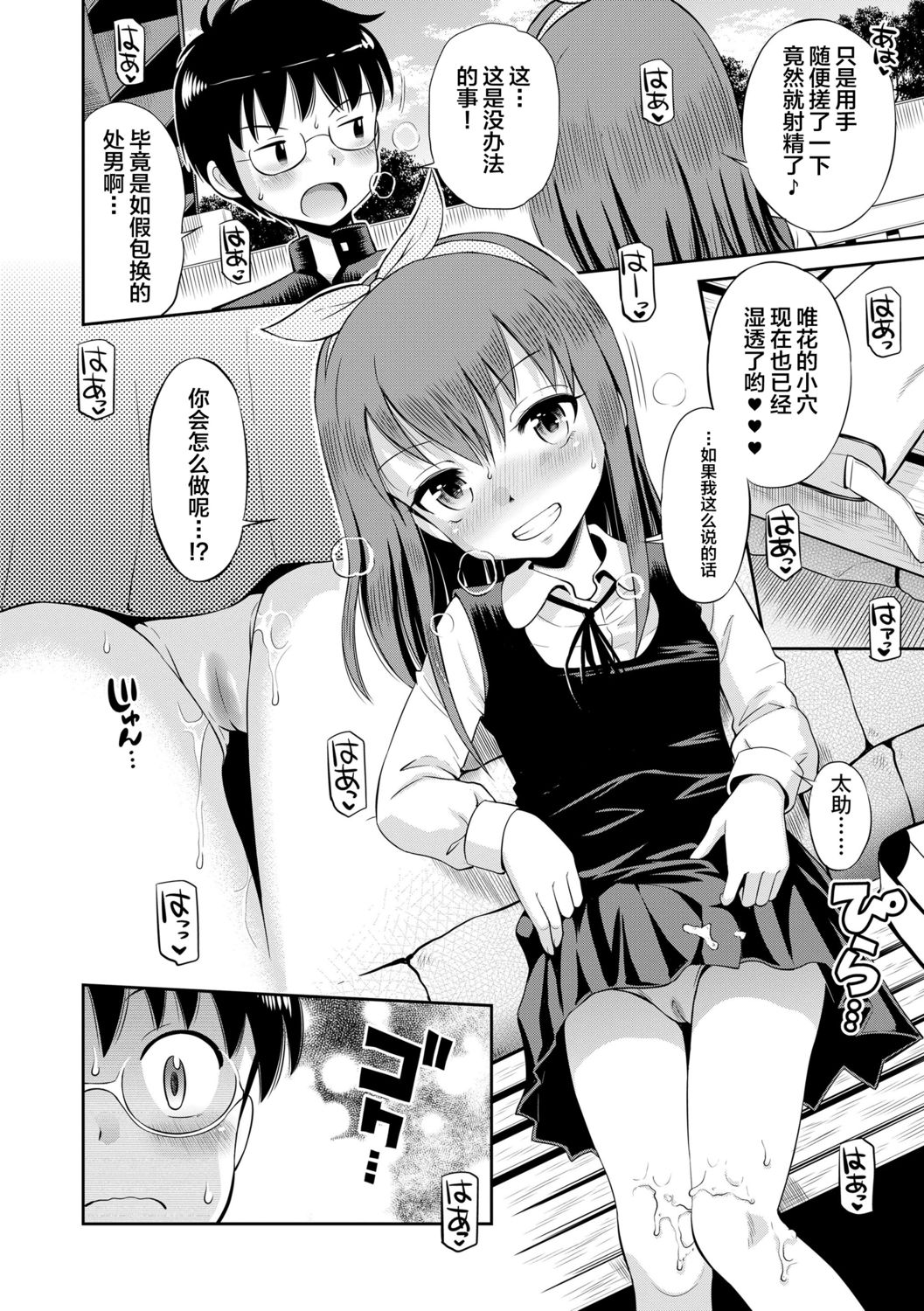 [たまちゆき] 小悪魔的カノジョ [中国翻訳] [DL版]