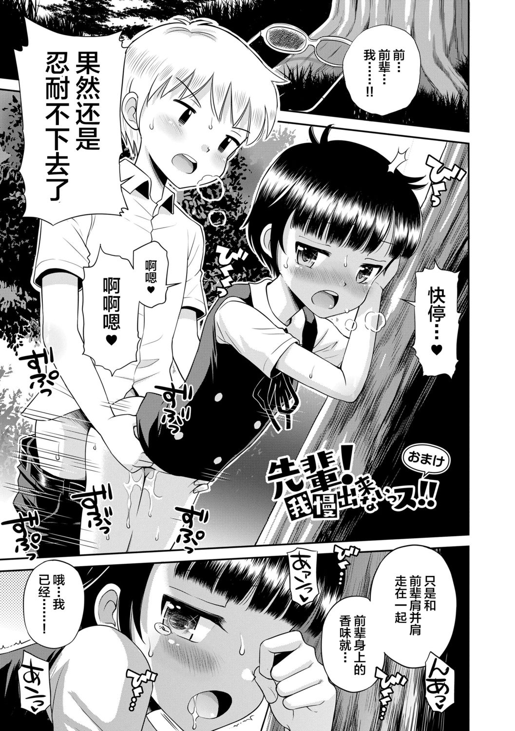 [たまちゆき] 小悪魔的カノジョ [中国翻訳] [DL版]