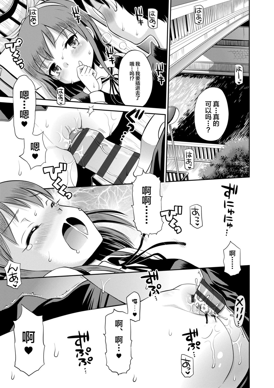 [たまちゆき] 小悪魔的カノジョ [中国翻訳] [DL版]