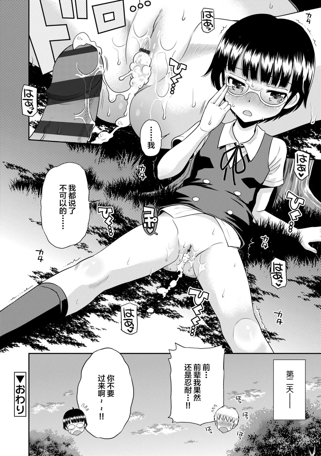 [たまちゆき] 小悪魔的カノジョ [中国翻訳] [DL版]