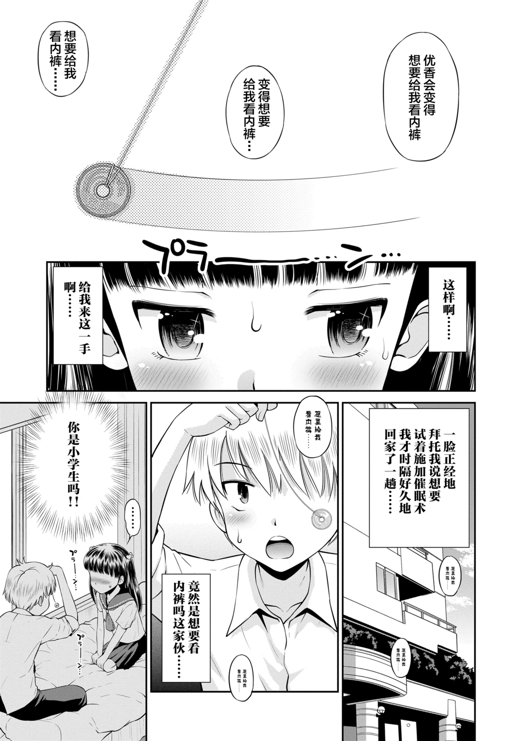 [たまちゆき] 小悪魔的カノジョ [中国翻訳] [DL版]