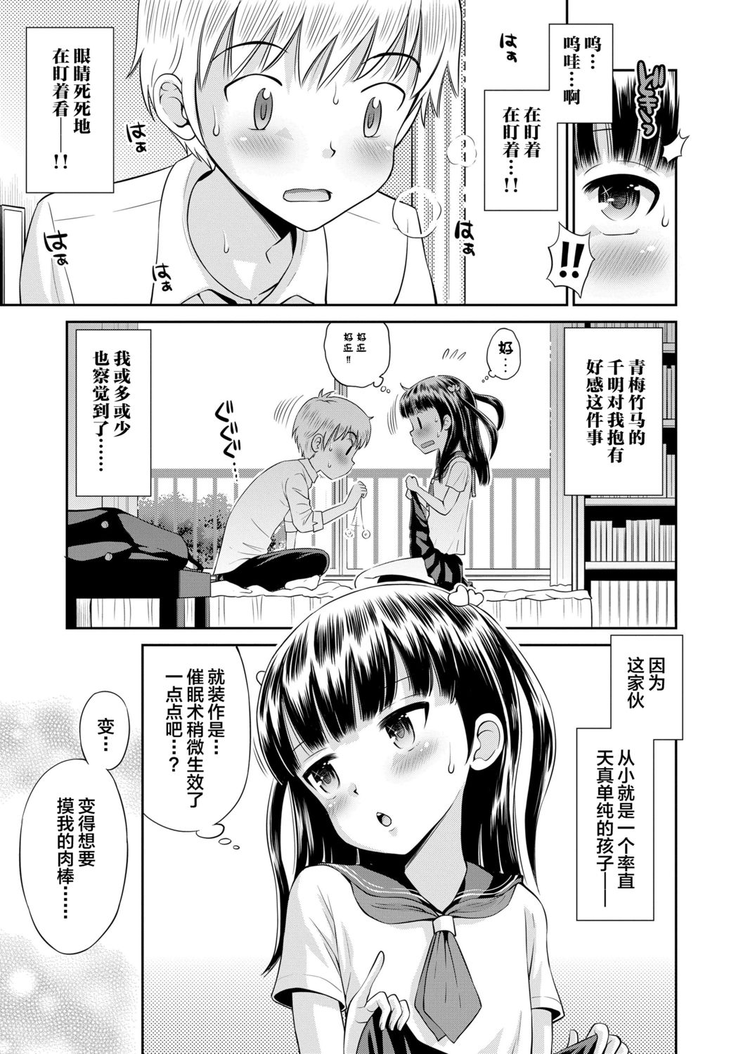[たまちゆき] 小悪魔的カノジョ [中国翻訳] [DL版]