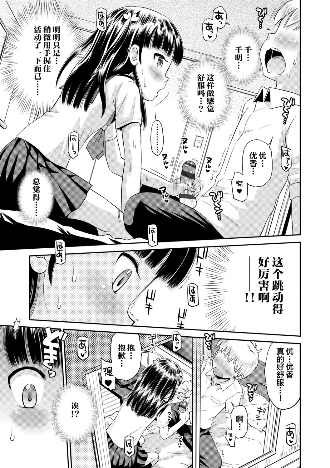 [たまちゆき] 小悪魔的カノジョ [中国翻訳] [DL版]