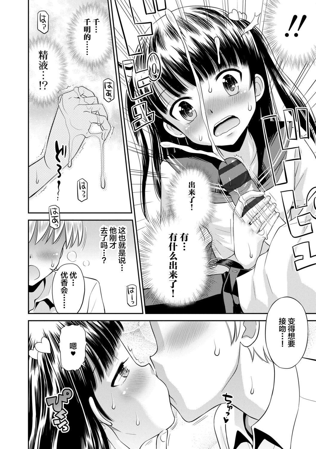 [たまちゆき] 小悪魔的カノジョ [中国翻訳] [DL版]