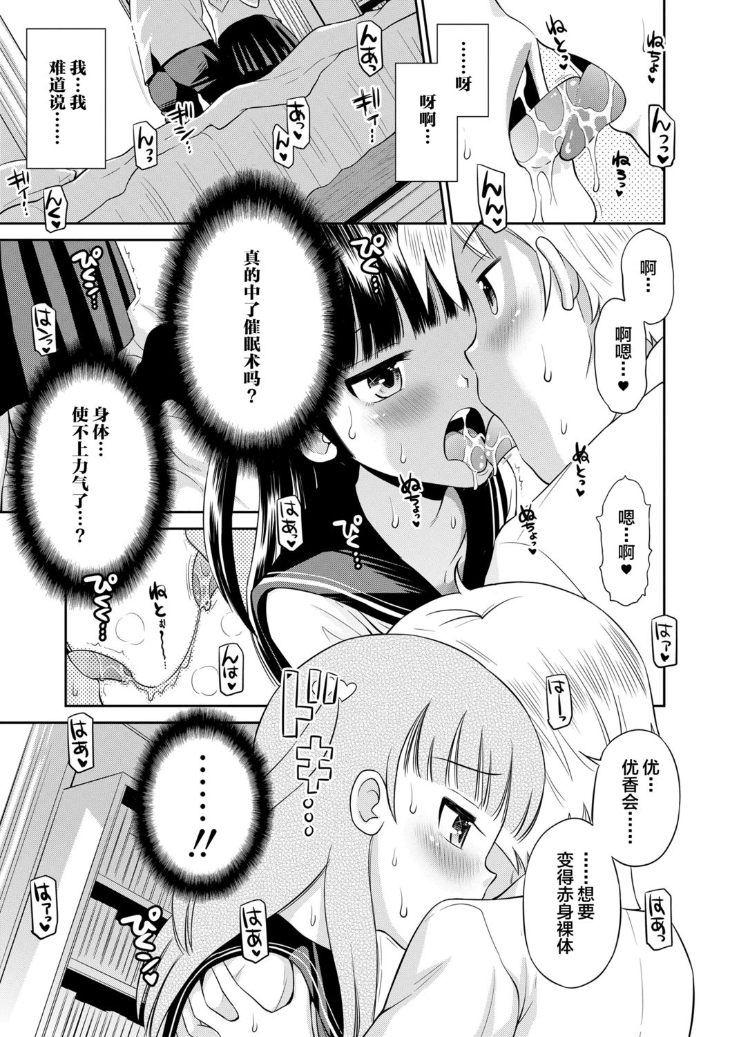 [たまちゆき] 小悪魔的カノジョ [中国翻訳] [DL版]