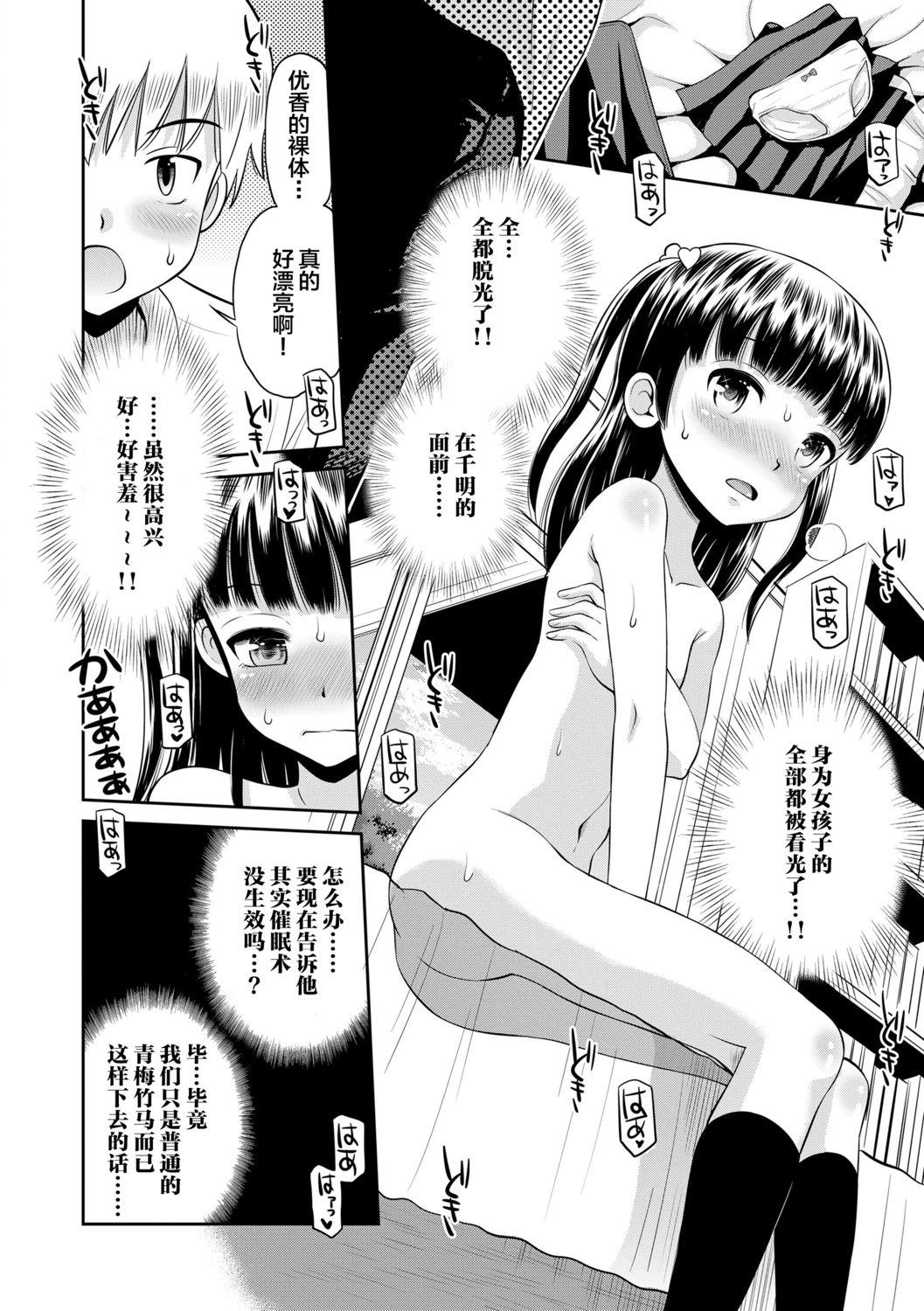 [たまちゆき] 小悪魔的カノジョ [中国翻訳] [DL版]