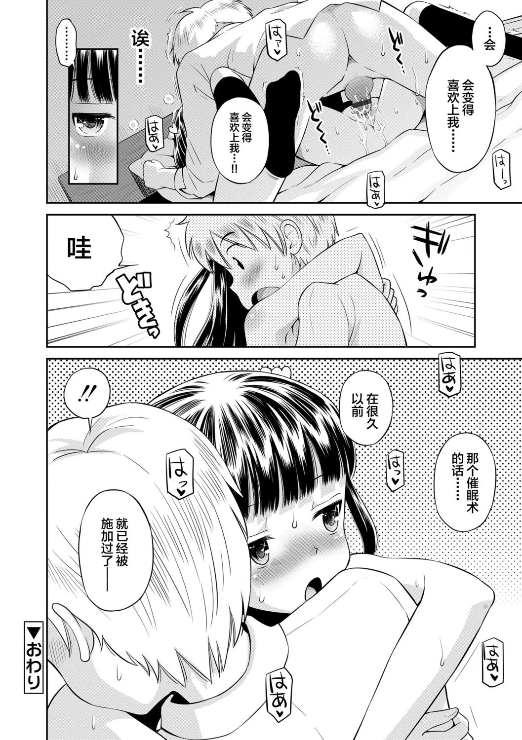 [たまちゆき] 小悪魔的カノジョ [中国翻訳] [DL版]