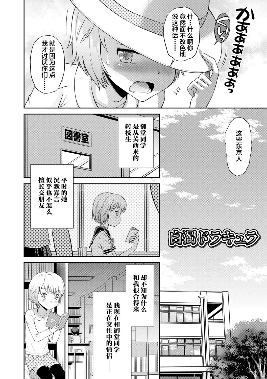 [たまちゆき] 小悪魔的カノジョ [中国翻訳] [DL版]