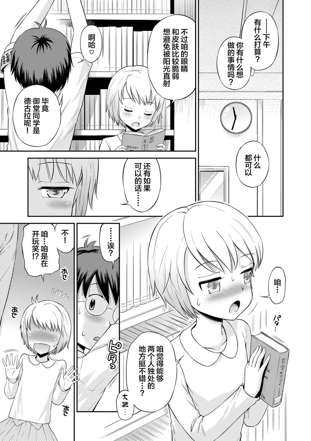 [たまちゆき] 小悪魔的カノジョ [中国翻訳] [DL版]