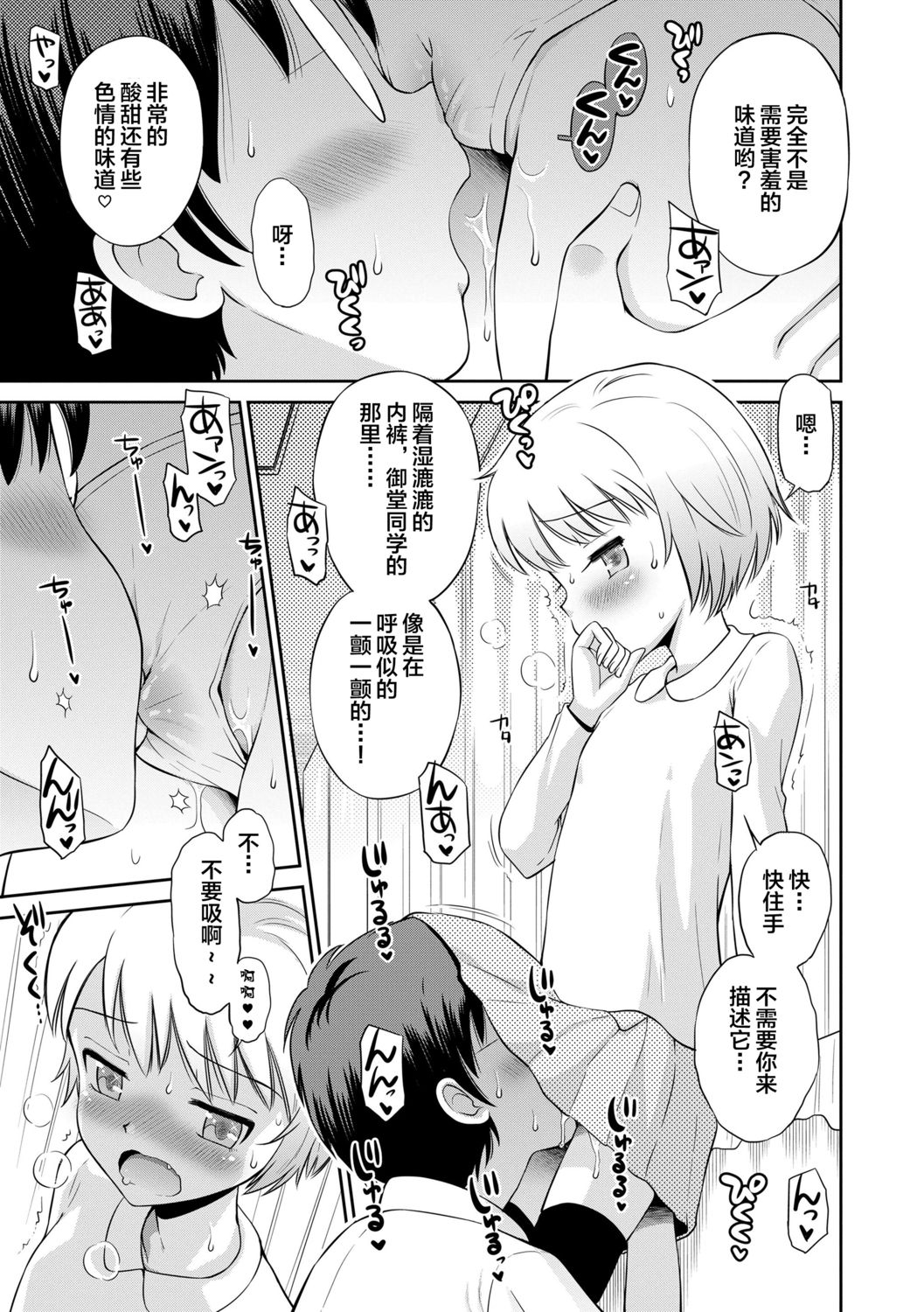 [たまちゆき] 小悪魔的カノジョ [中国翻訳] [DL版]
